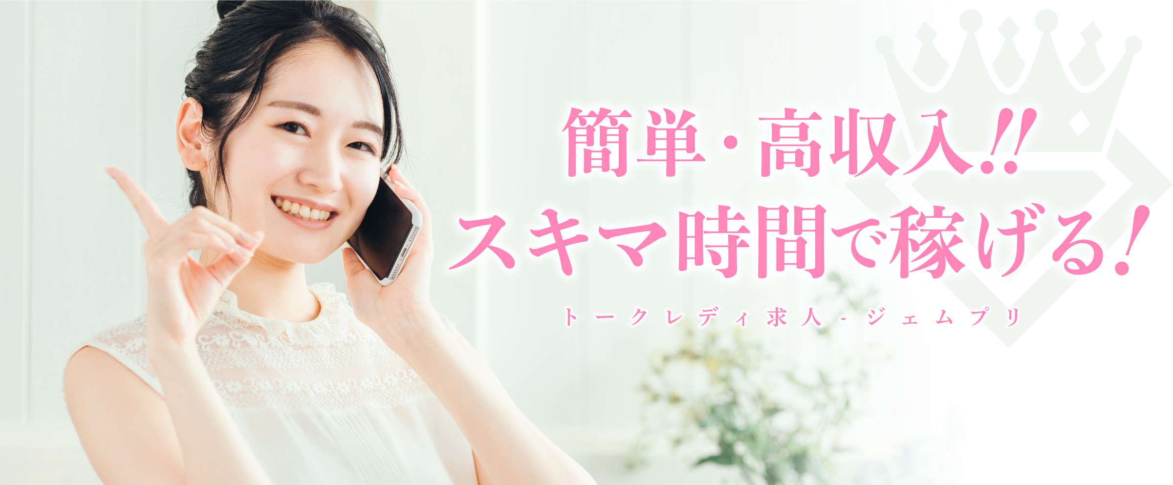 トークレディー求人